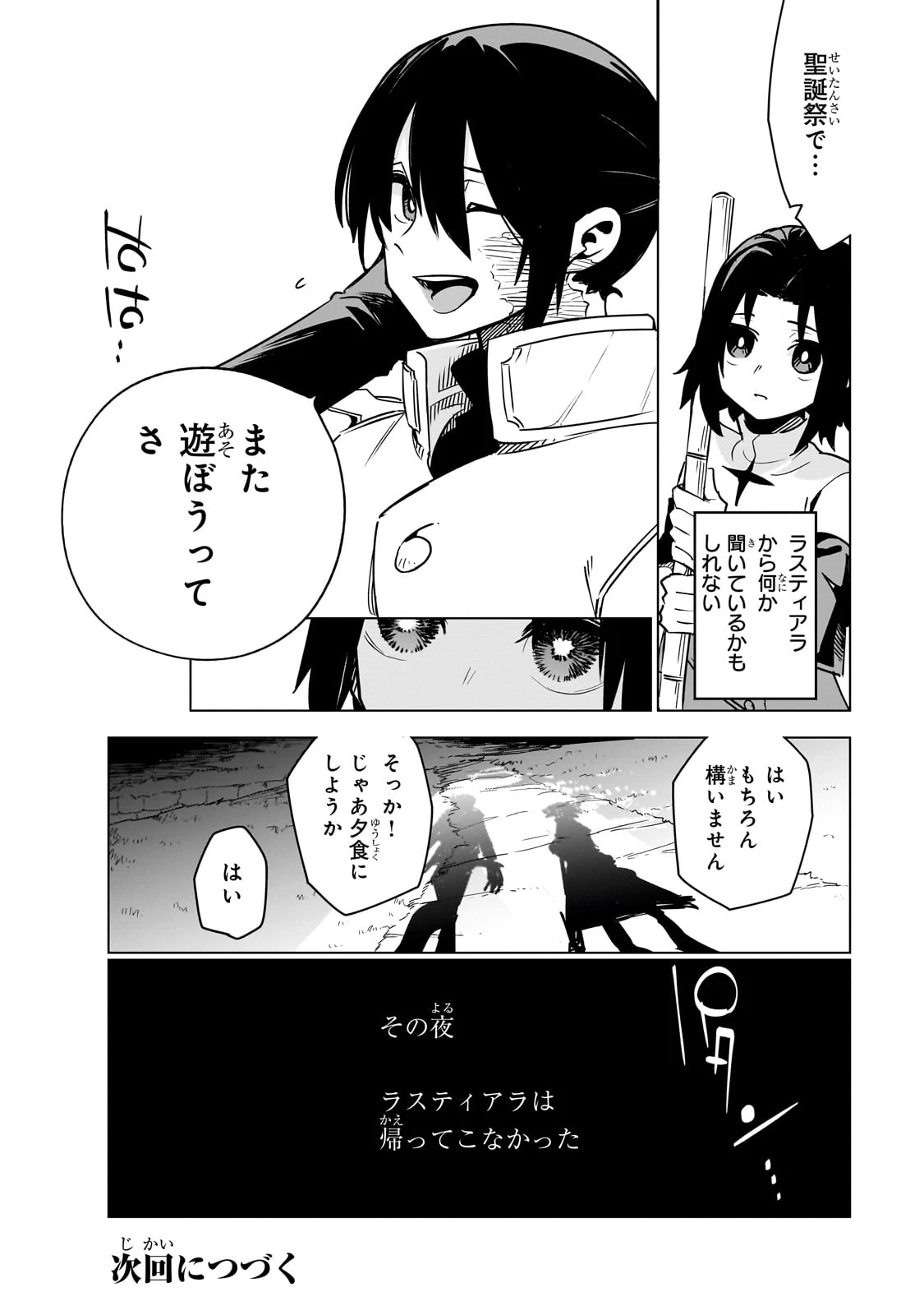 異世界迷宮の最深部を目指そう 第37話 - 28