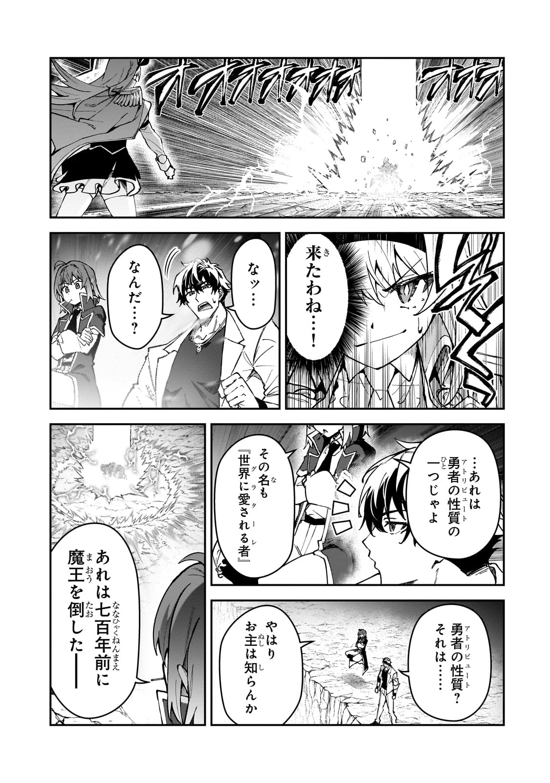 Sランク冒険者である俺の娘たちは重度のファザコンでした 第48話 - 1