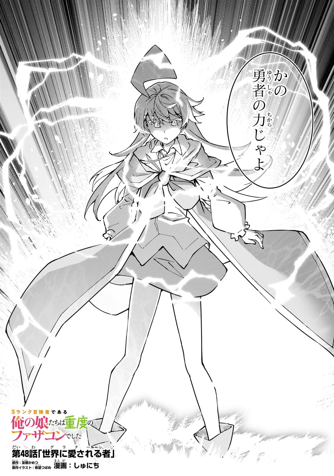 Sランク冒険者である俺の娘たちは重度のファザコンでした 第48話 - 2