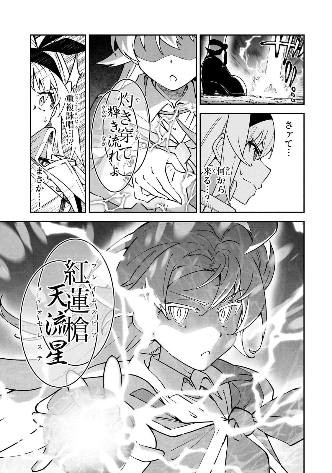 Sランク冒険者である俺の娘たちは重度のファザコンでした 第48話 - 3