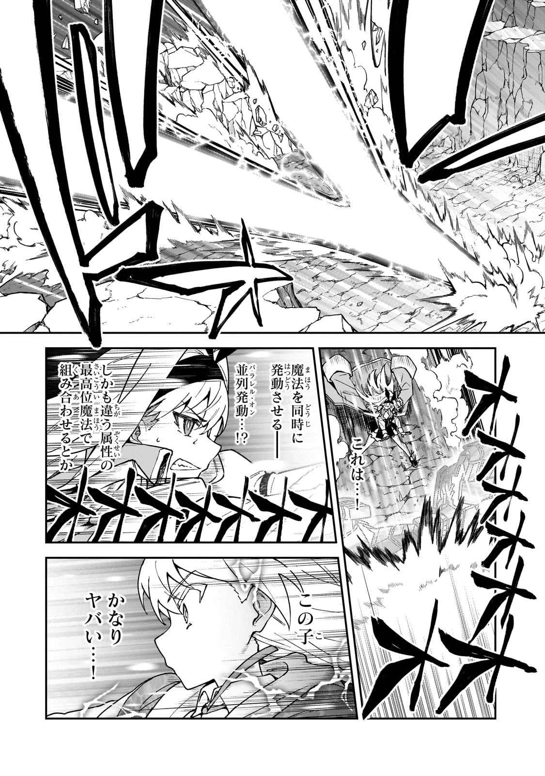 Sランク冒険者である俺の娘たちは重度のファザコンでした 第48話 - 4