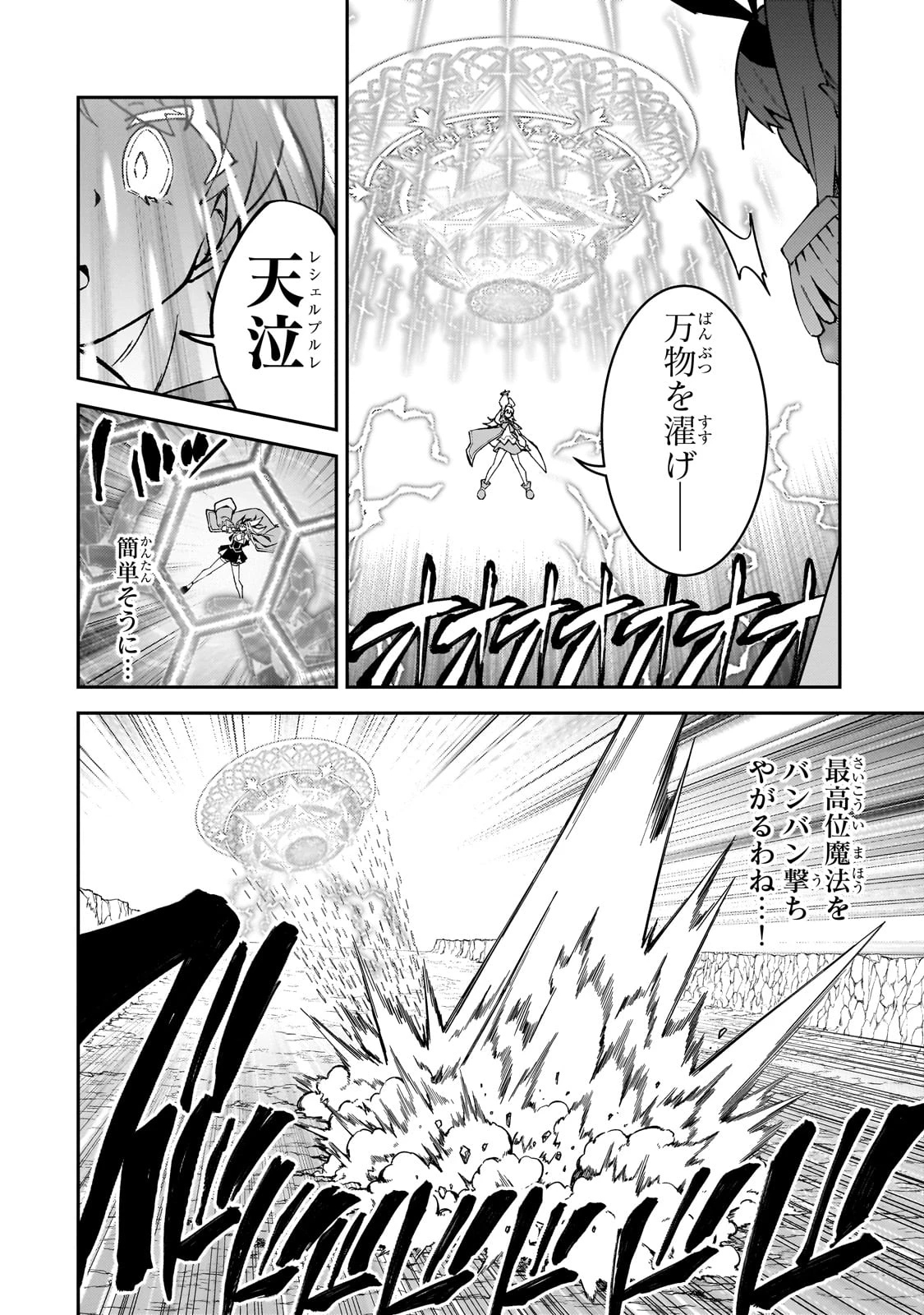 Sランク冒険者である俺の娘たちは重度のファザコンでした 第48話 - 8