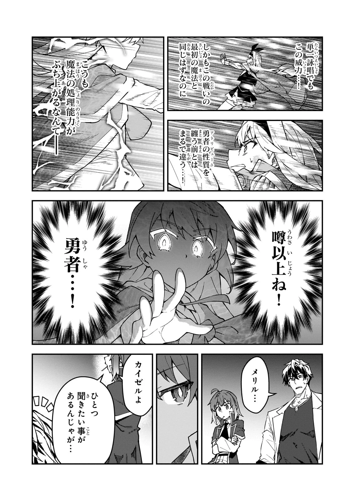 Sランク冒険者である俺の娘たちは重度のファザコンでした 第48話 - 9