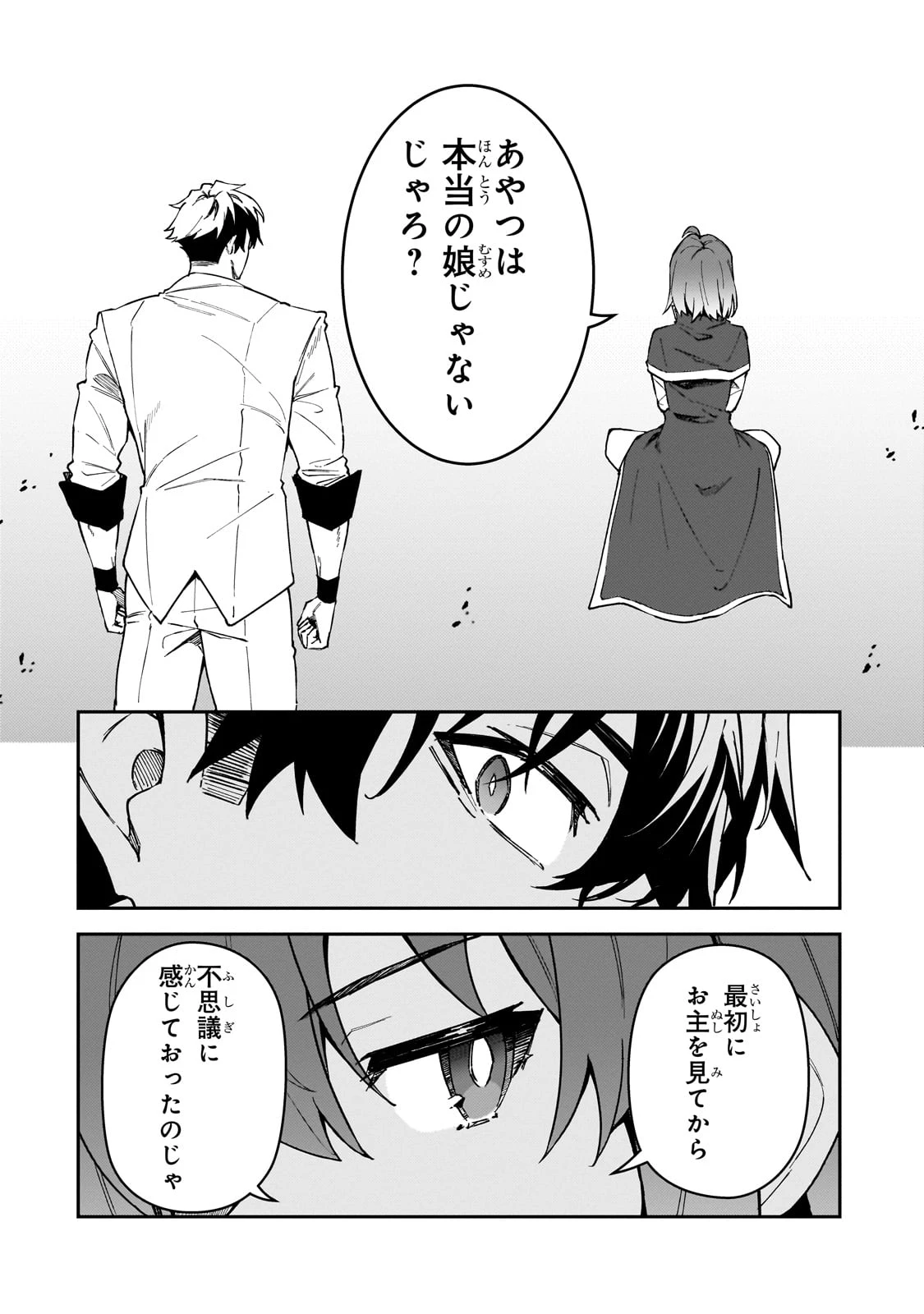 Sランク冒険者である俺の娘たちは重度のファザコンでした 第48話 - 10