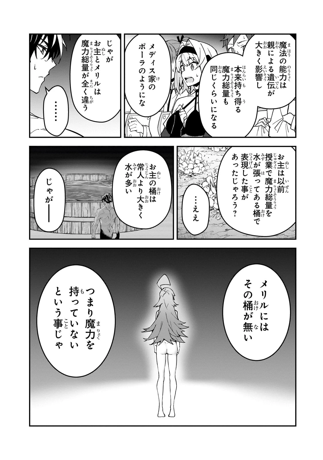 Sランク冒険者である俺の娘たちは重度のファザコンでした 第48話 - 11