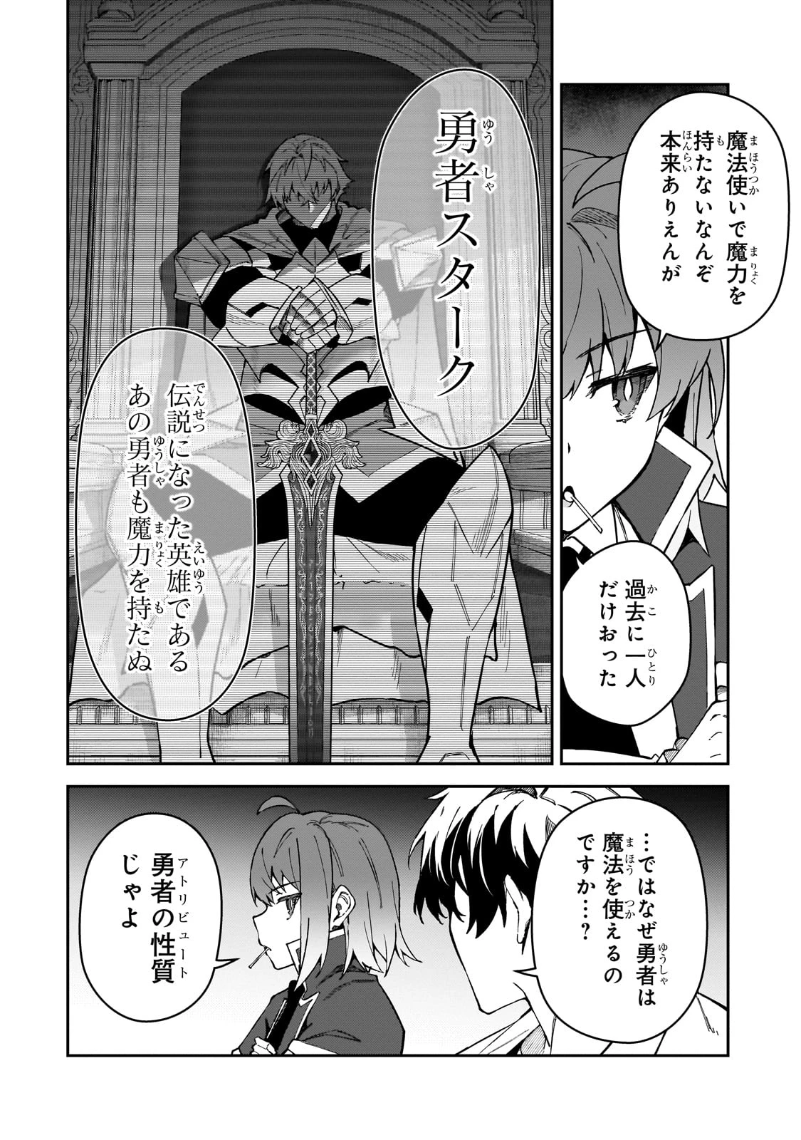 Sランク冒険者である俺の娘たちは重度のファザコンでした 第48話 - 12