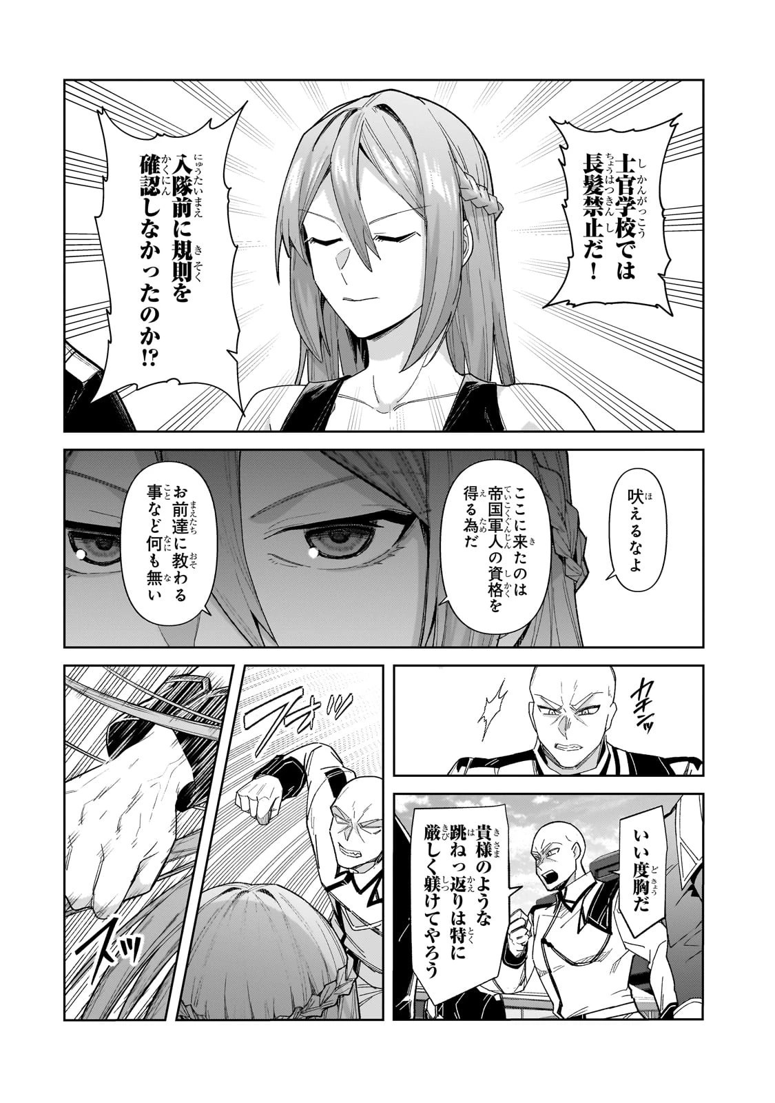 俺は星間国家の悪徳領主！ 第38話 - 2