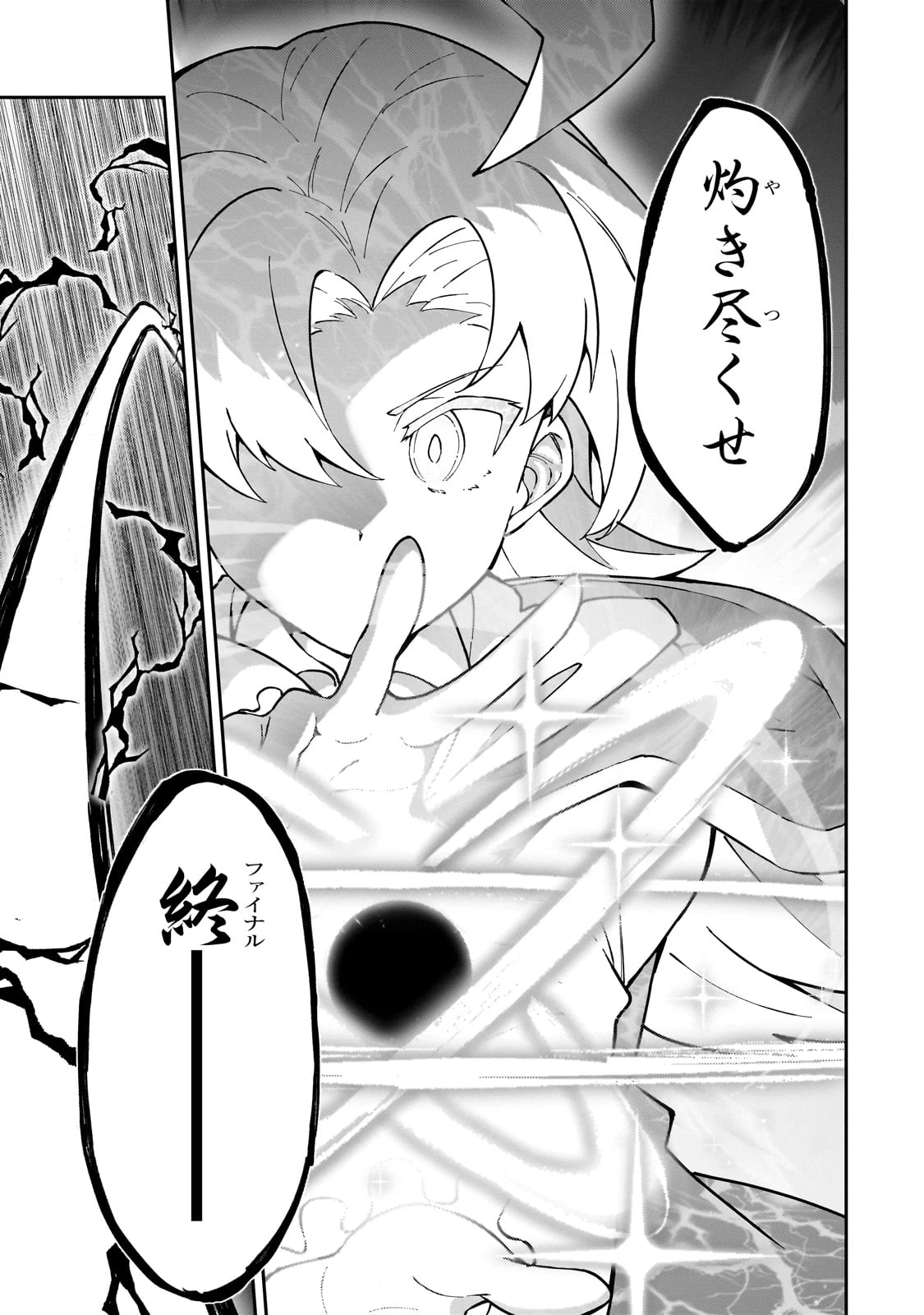 Sランク冒険者である俺の娘たちは重度のファザコンでした 第48話 - 17