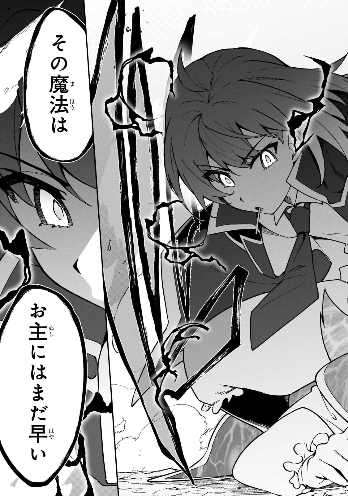 Sランク冒険者である俺の娘たちは重度のファザコンでした 第48話 - 19