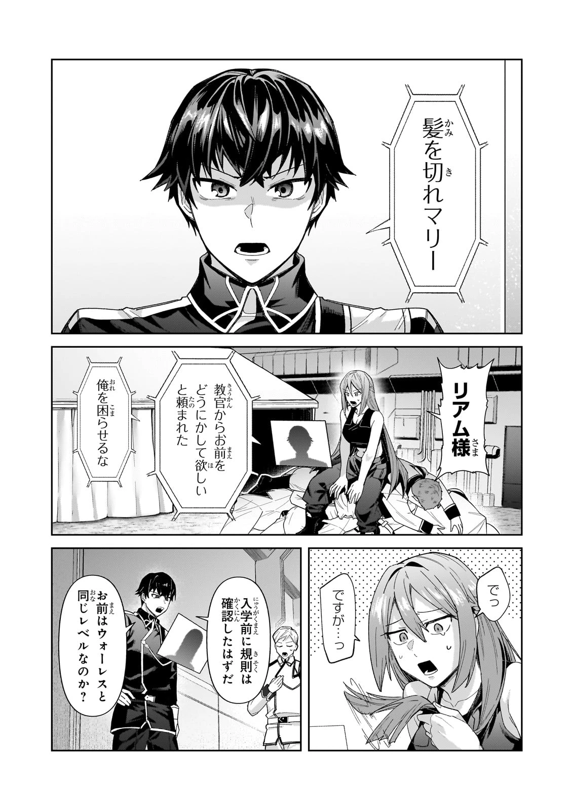 俺は星間国家の悪徳領主！ 第38話 - 5