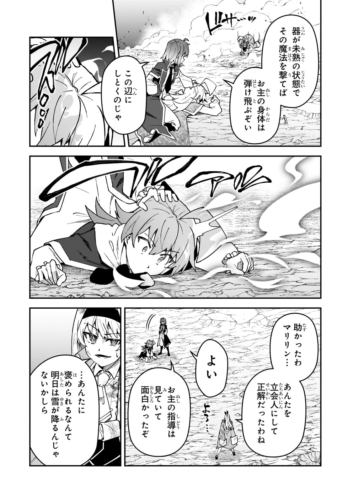 Sランク冒険者である俺の娘たちは重度のファザコンでした 第48話 - 20