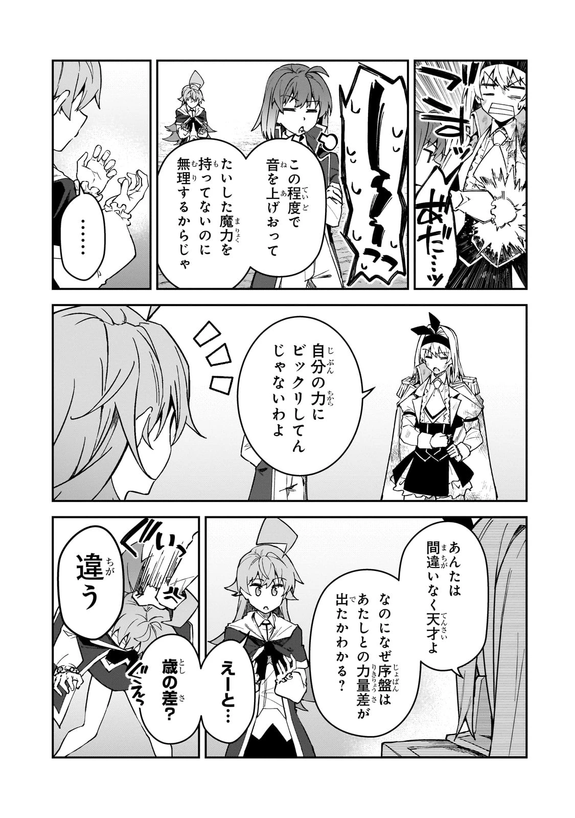 Sランク冒険者である俺の娘たちは重度のファザコンでした 第48話 - 21