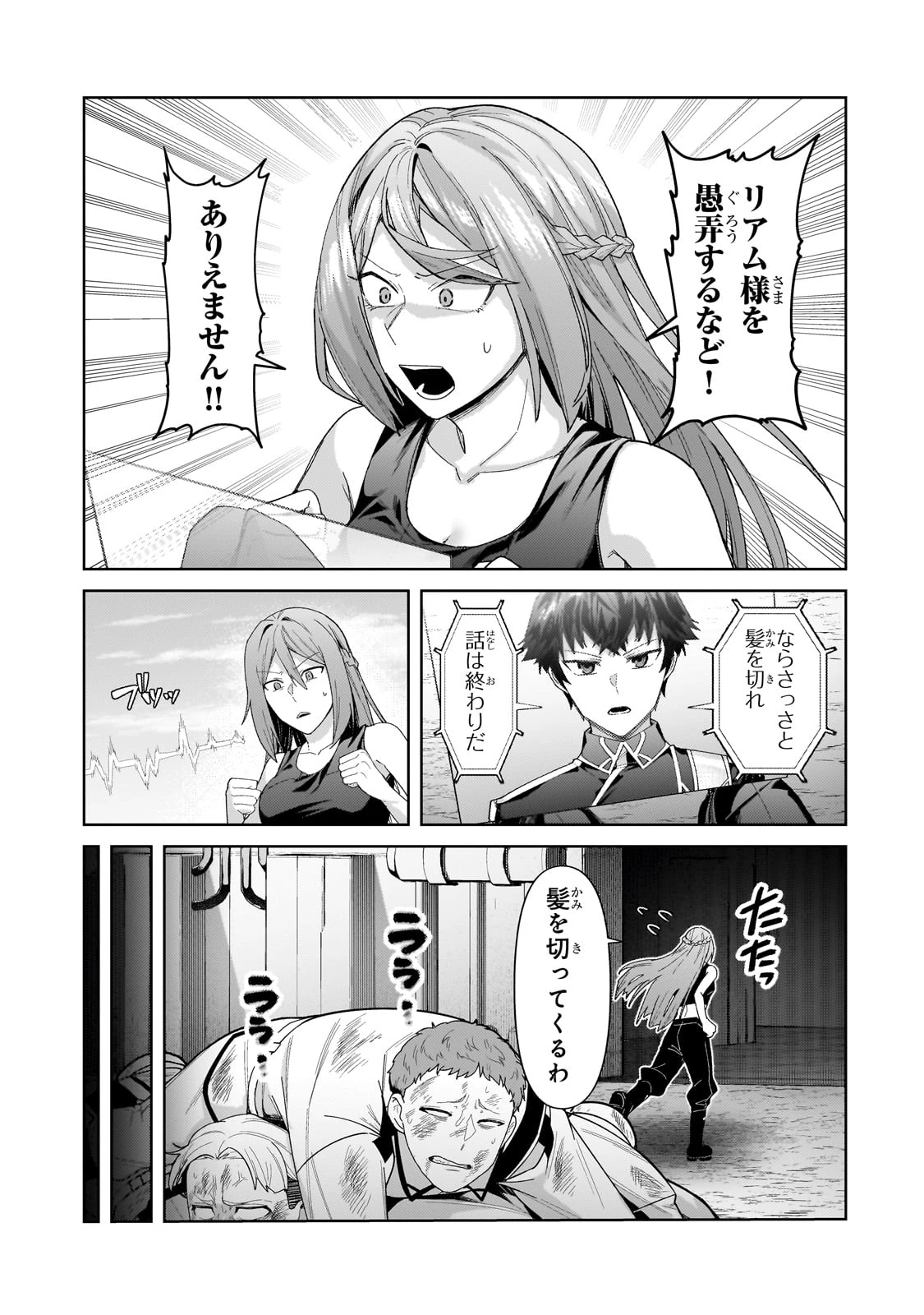 俺は星間国家の悪徳領主！ 第38話 - 7