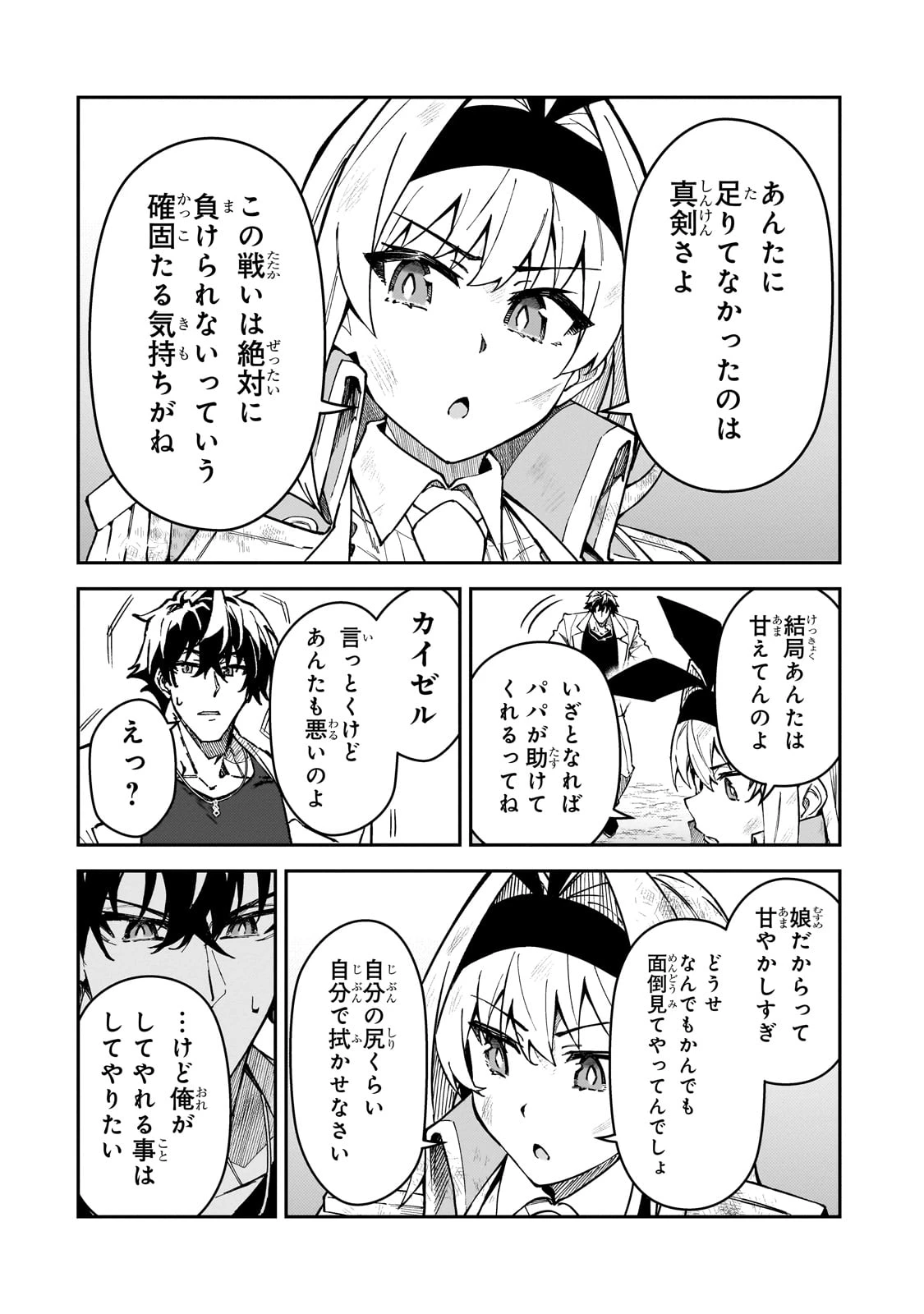 Sランク冒険者である俺の娘たちは重度のファザコンでした 第48話 - 22