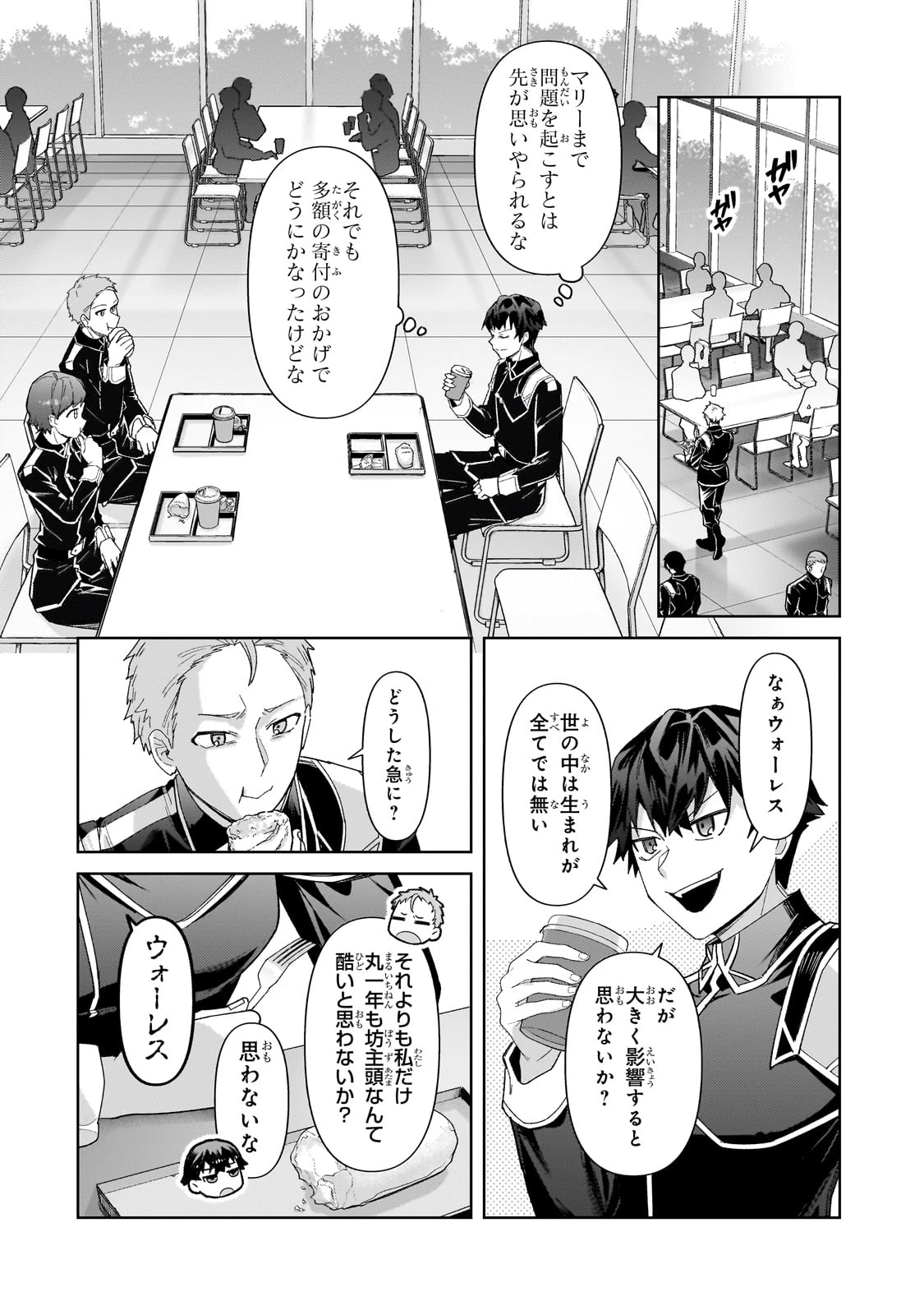 俺は星間国家の悪徳領主！ 第38話 - 8