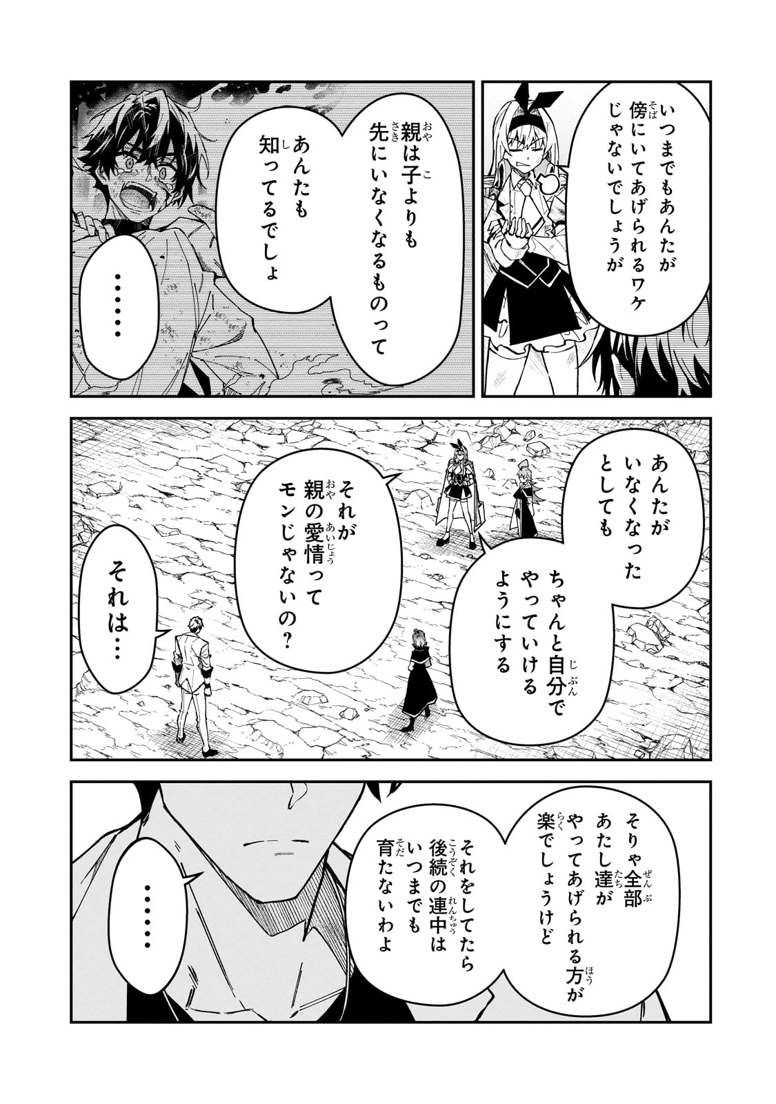 Sランク冒険者である俺の娘たちは重度のファザコンでした 第48話 - 23