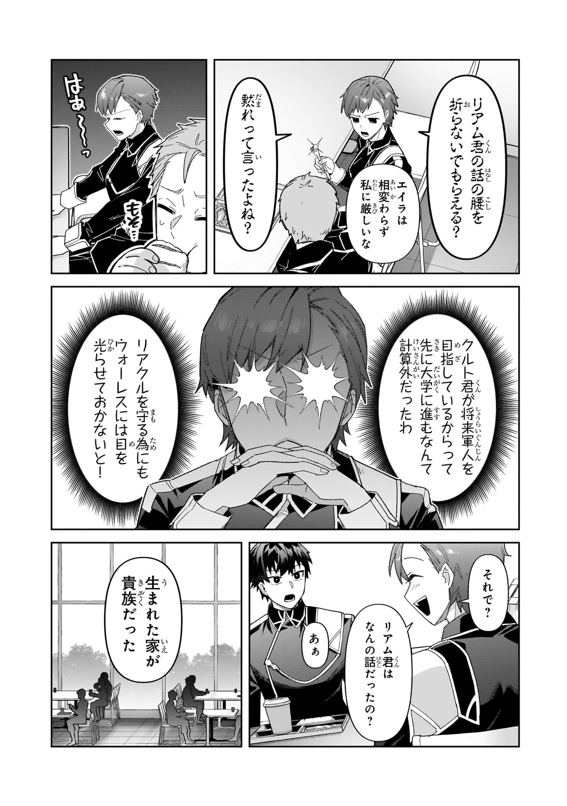 俺は星間国家の悪徳領主！ 第38話 - 9