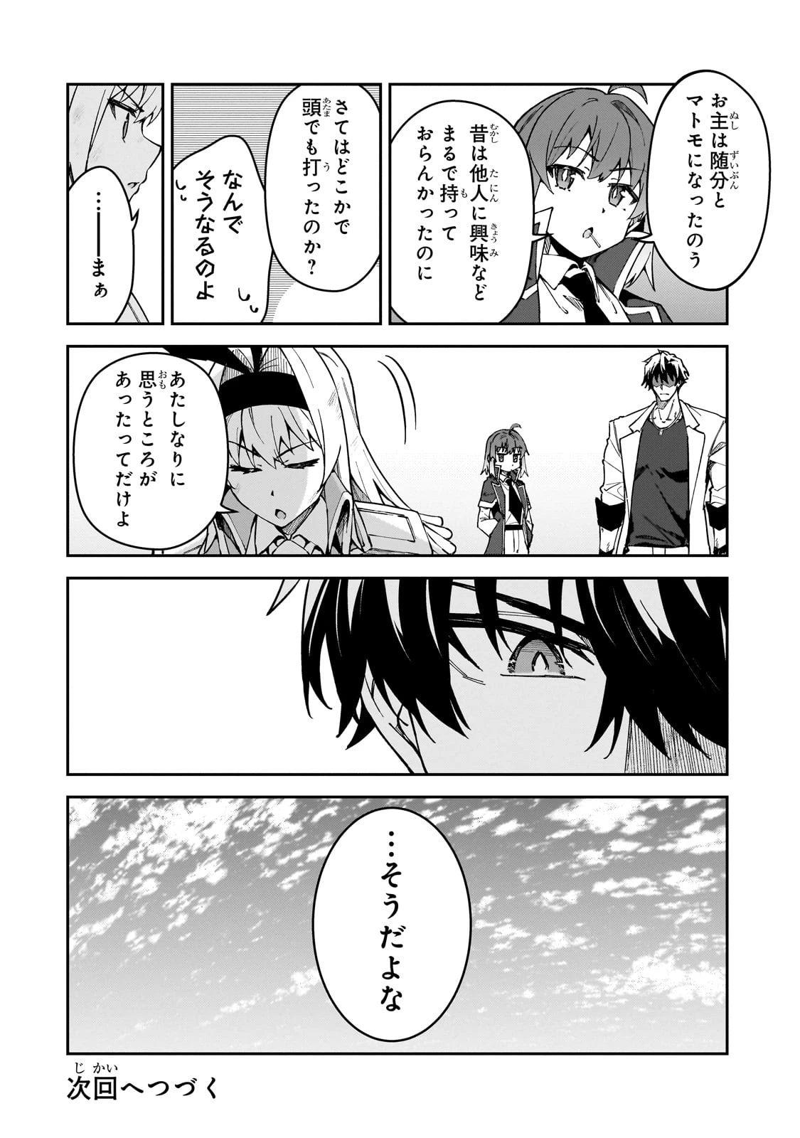 Sランク冒険者である俺の娘たちは重度のファザコンでした 第48話 - 24