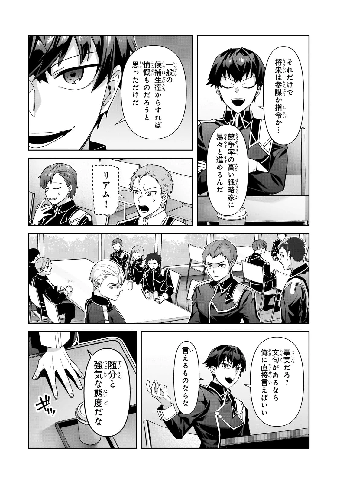 俺は星間国家の悪徳領主！ 第38話 - 10