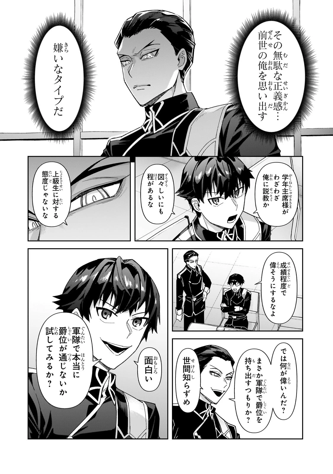 俺は星間国家の悪徳領主！ 第38話 - 12