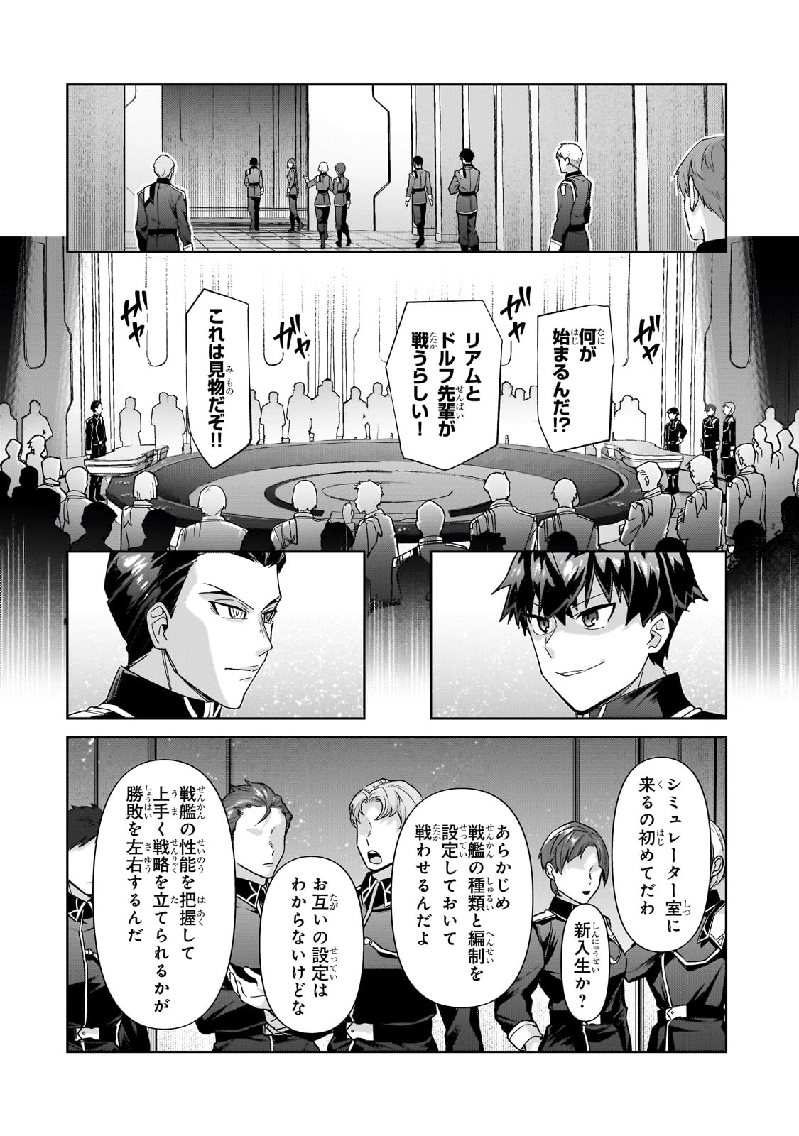 俺は星間国家の悪徳領主！ 第38話 - 14