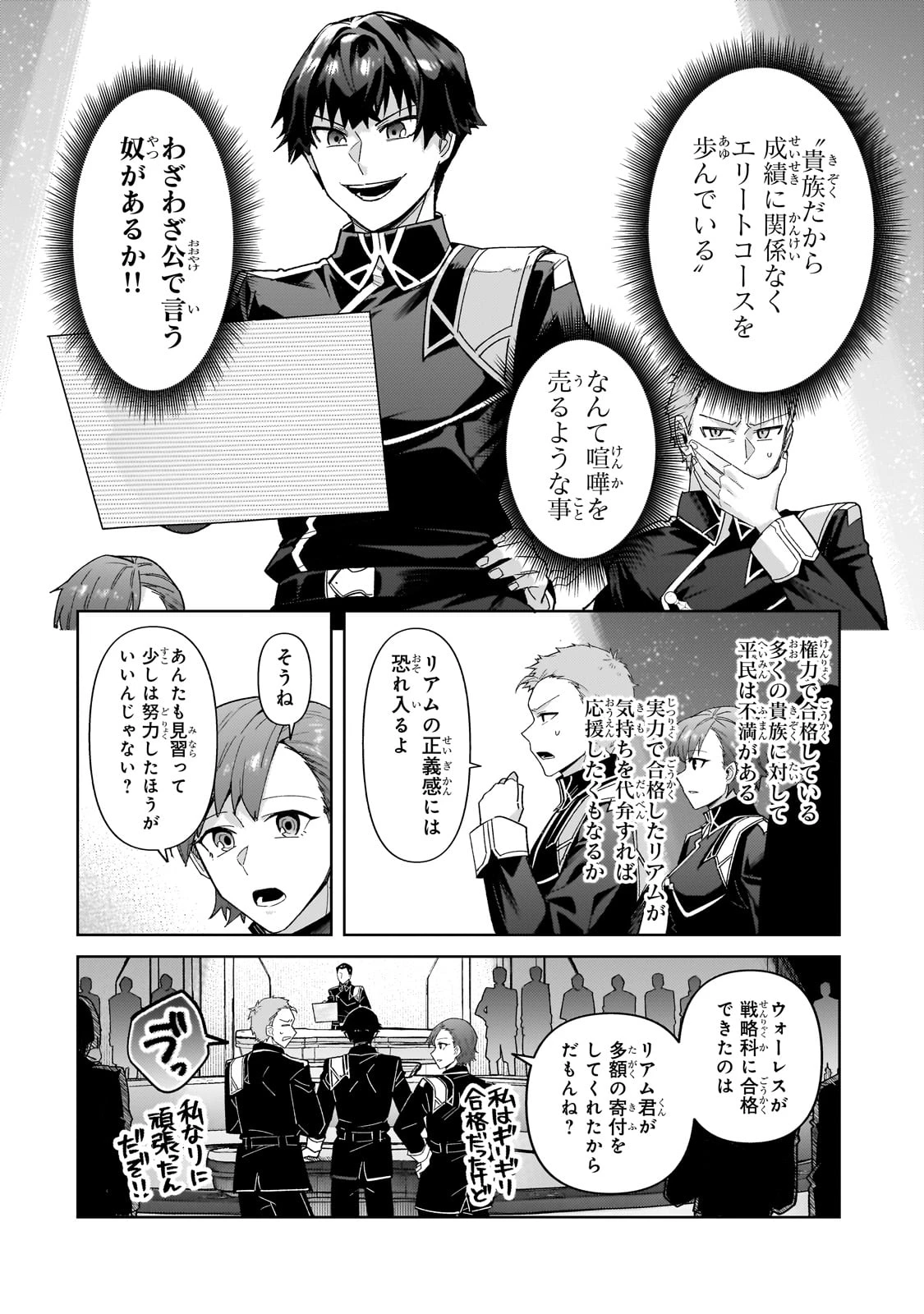 俺は星間国家の悪徳領主！ 第38話 - 16