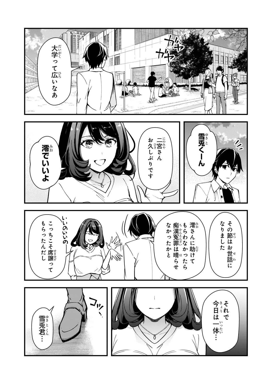 俺にトラウマを与えた女子達がチラチラ見てくるけど、残念ですが手遅れです 第19話 - 1