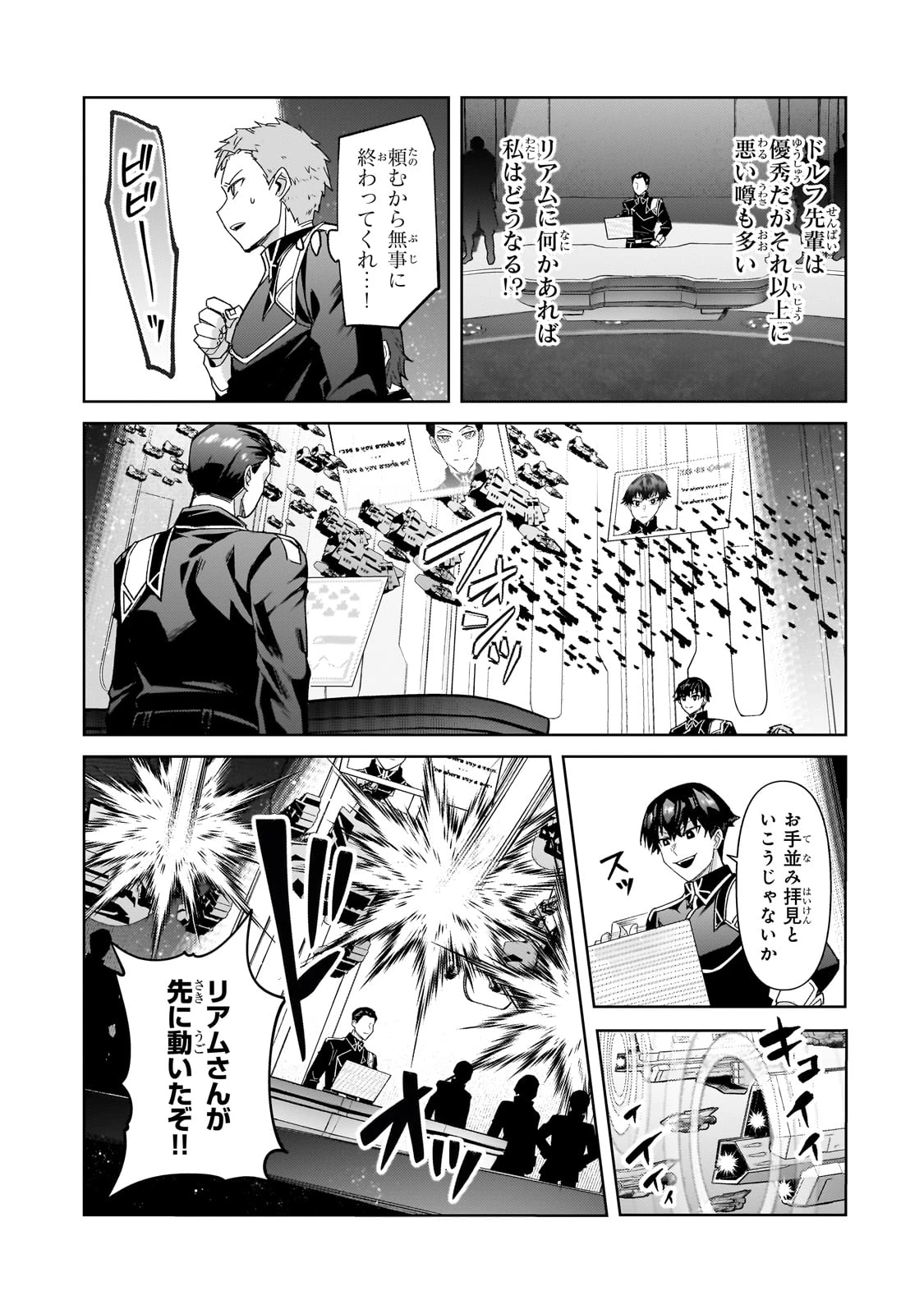 俺は星間国家の悪徳領主！ 第38話 - 17