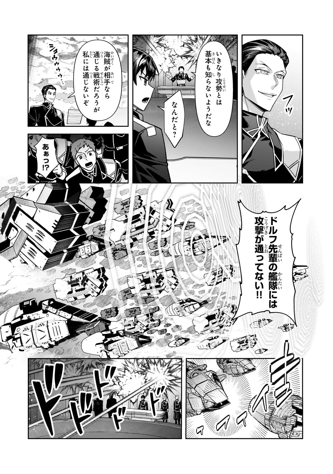 俺は星間国家の悪徳領主！ 第38話 - 18