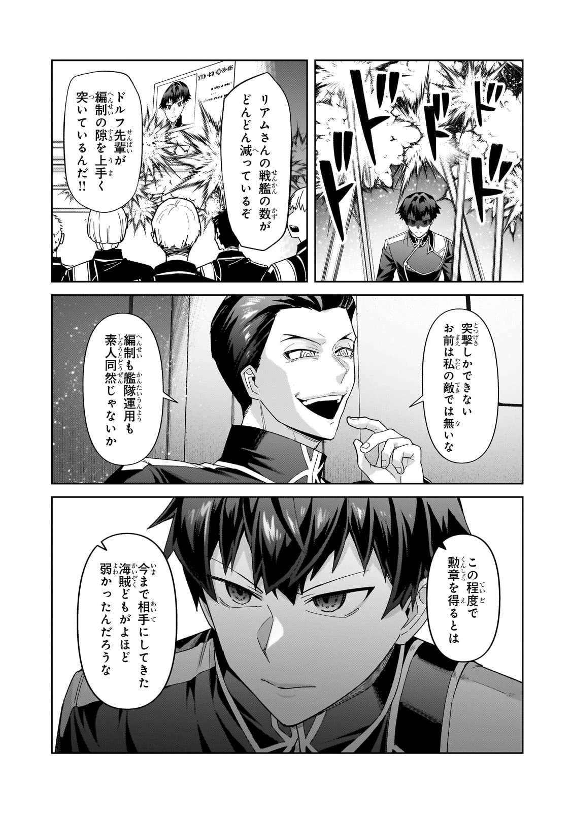 俺は星間国家の悪徳領主！ 第38話 - 19