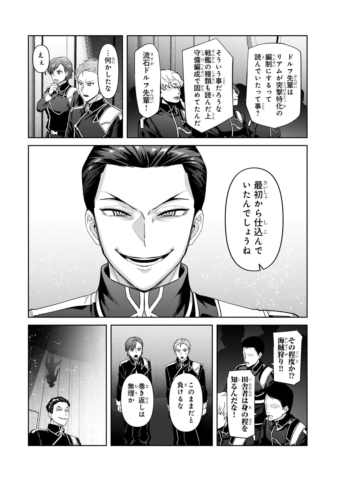 俺は星間国家の悪徳領主！ 第38話 - 20