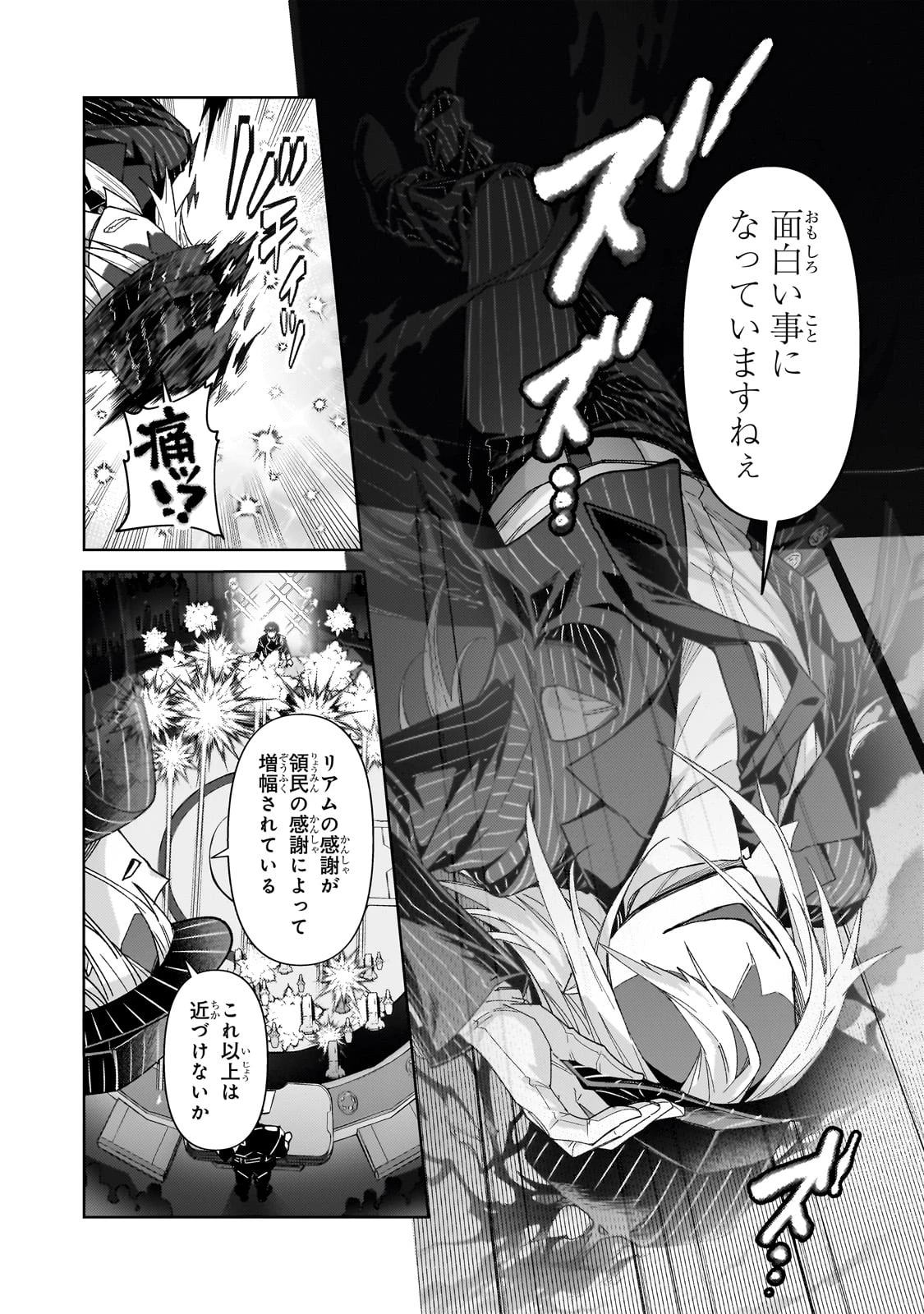 俺は星間国家の悪徳領主！ 第38話 - 21