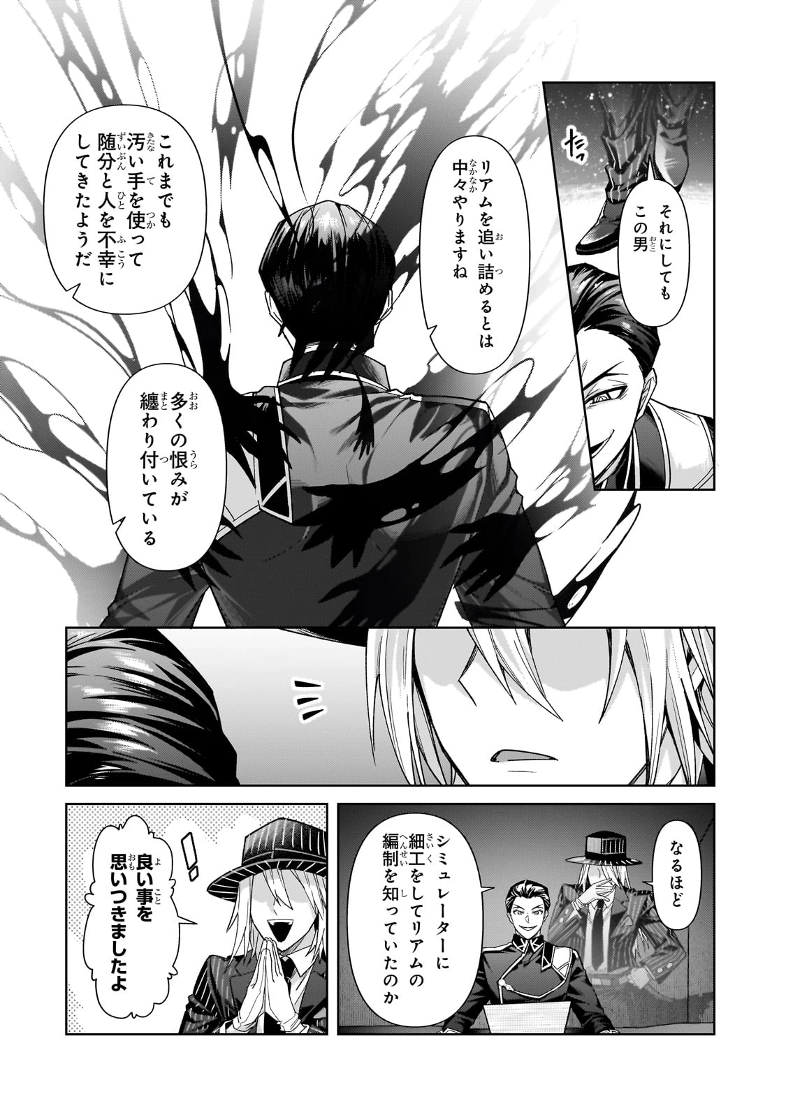 俺は星間国家の悪徳領主！ 第38話 - 22