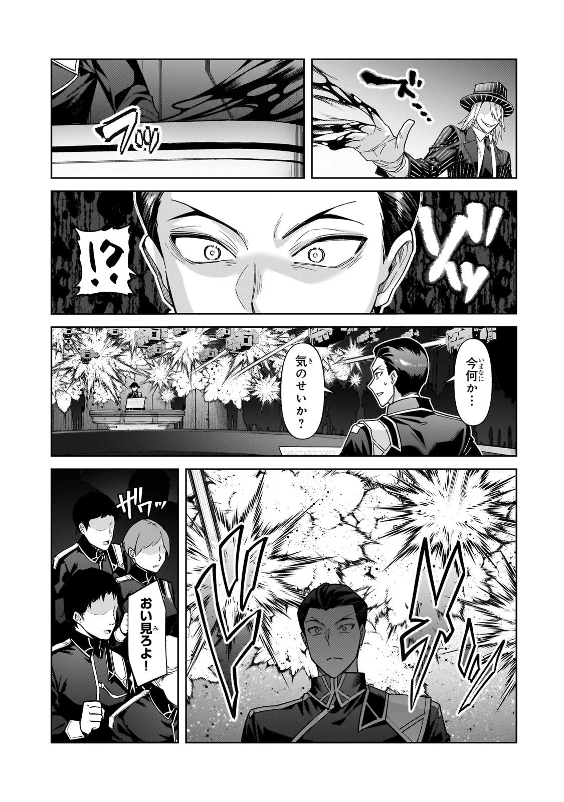 俺は星間国家の悪徳領主！ 第38話 - 23