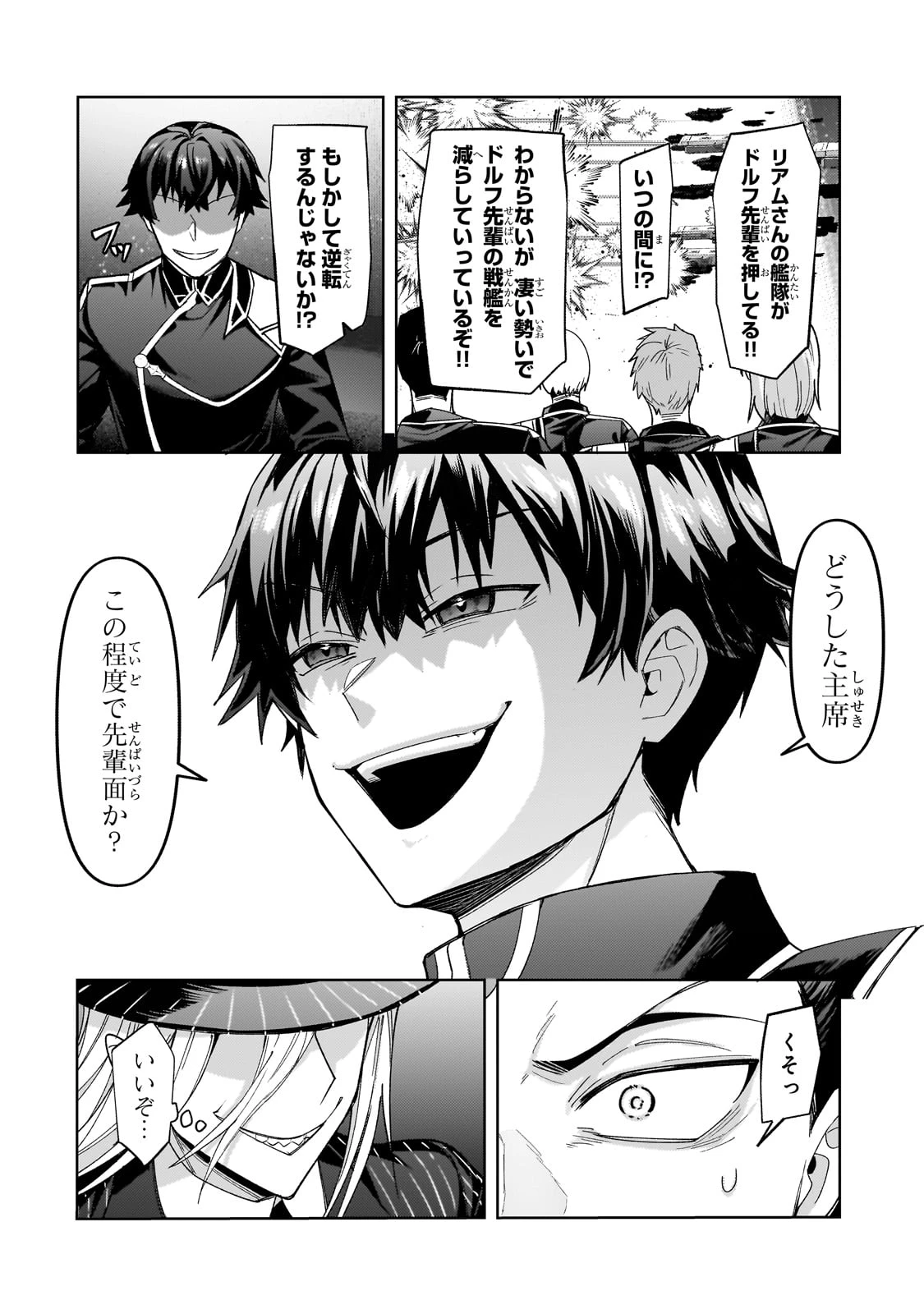 俺は星間国家の悪徳領主！ 第38話 - 24