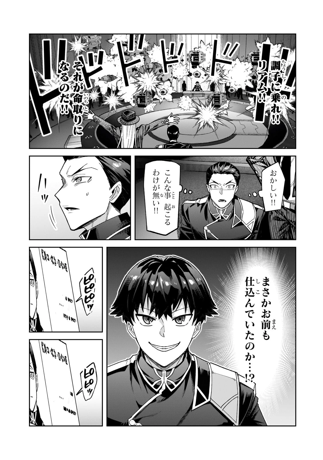 俺は星間国家の悪徳領主！ 第38話 - 25