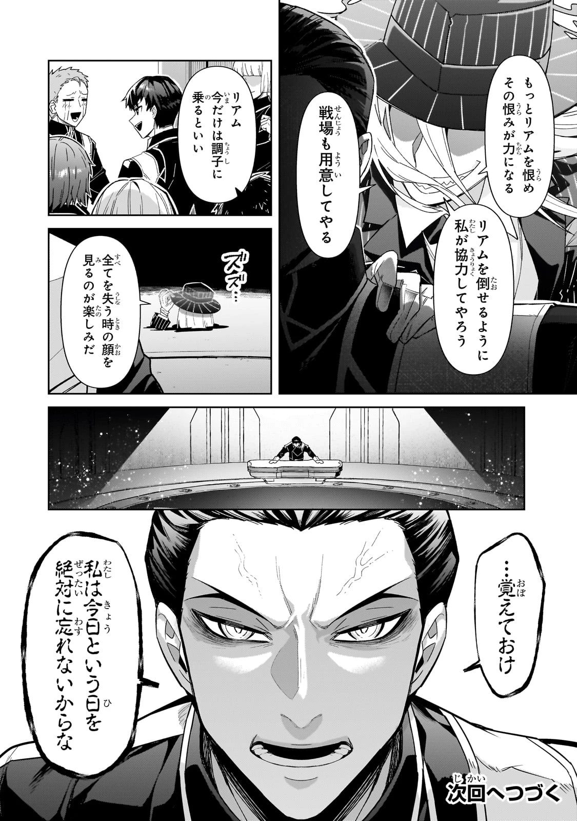 俺は星間国家の悪徳領主！ 第38話 - 28