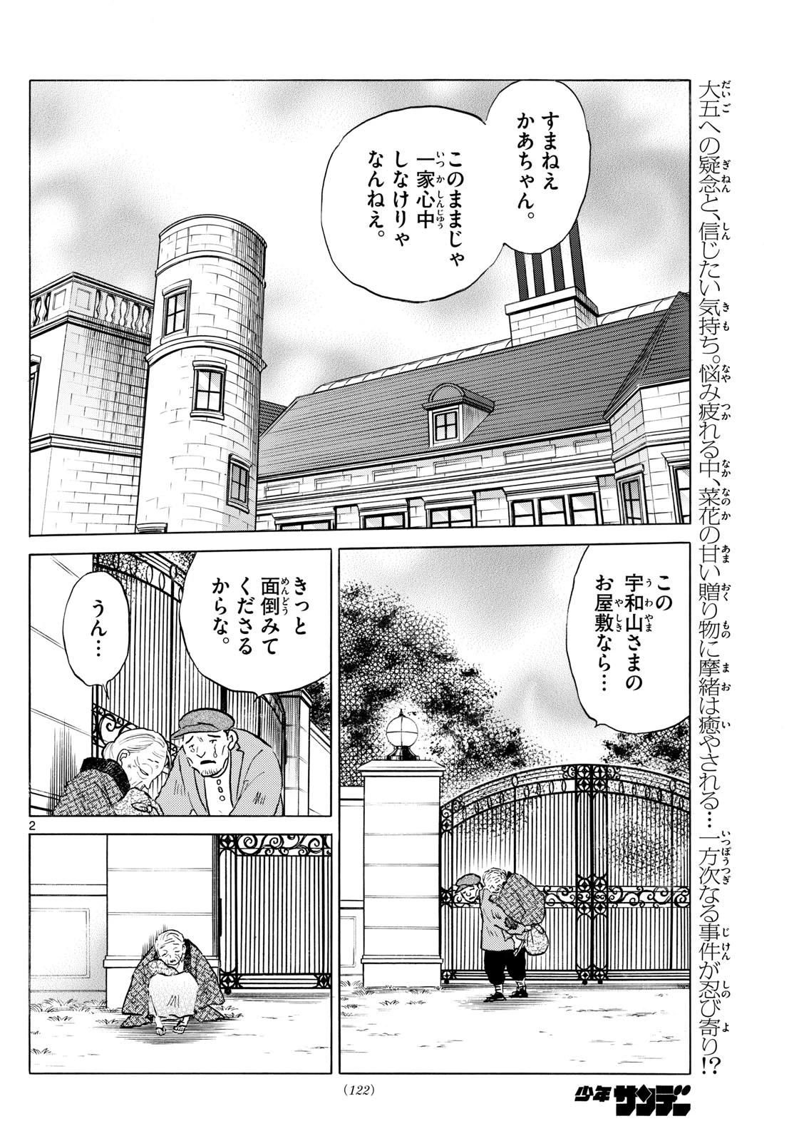 マオ 第264話 - 2