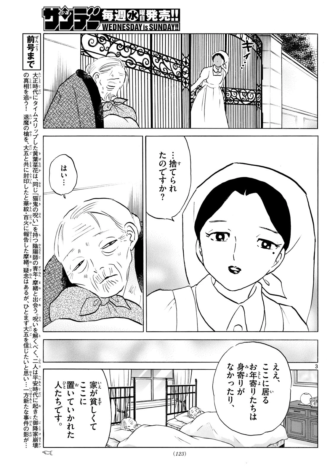 マオ 第264話 - 3