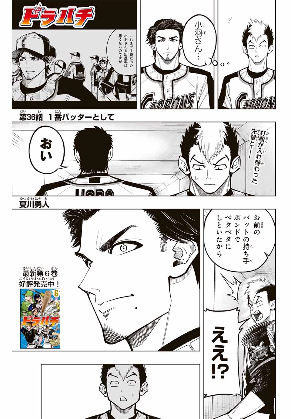 ドラハチ 第36話 - 1