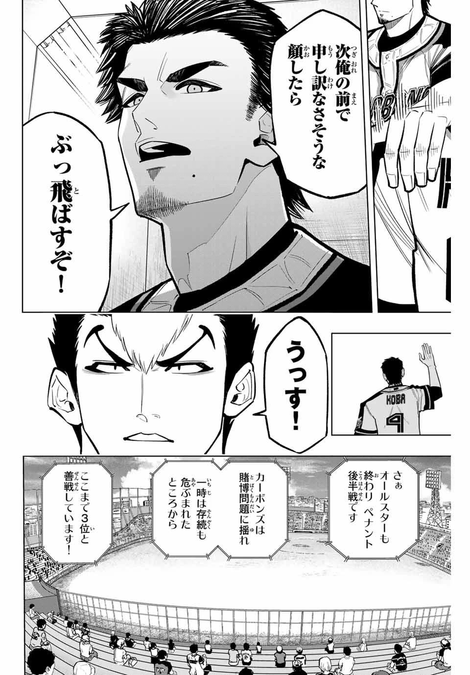 ドラハチ 第36話 - 2