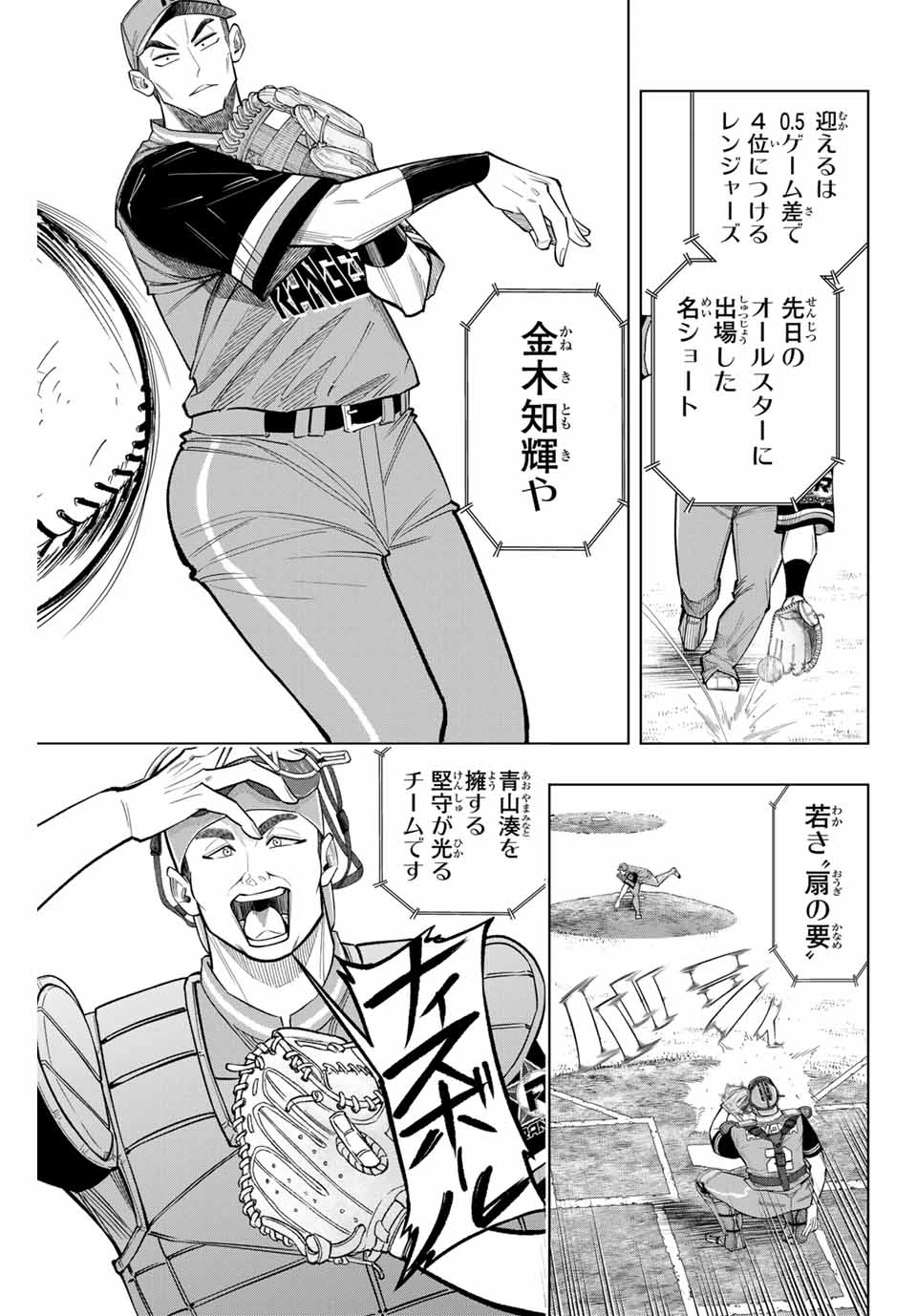 ドラハチ 第36話 - 3