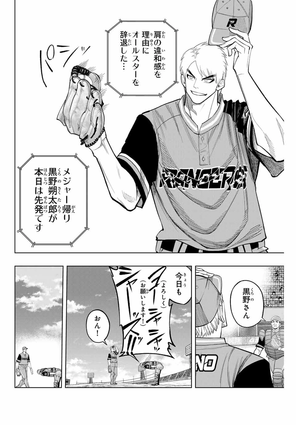 ドラハチ 第36話 - 4