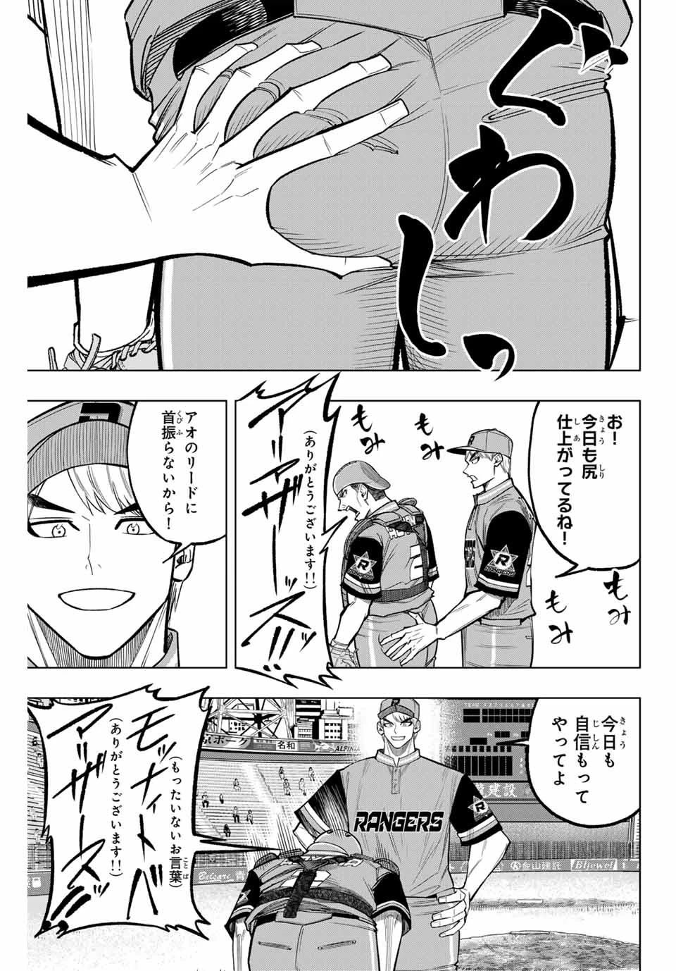 ドラハチ 第36話 - 5