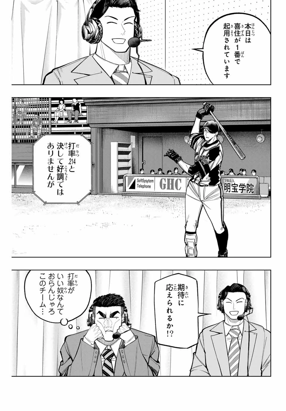 ドラハチ 第36話 - 7