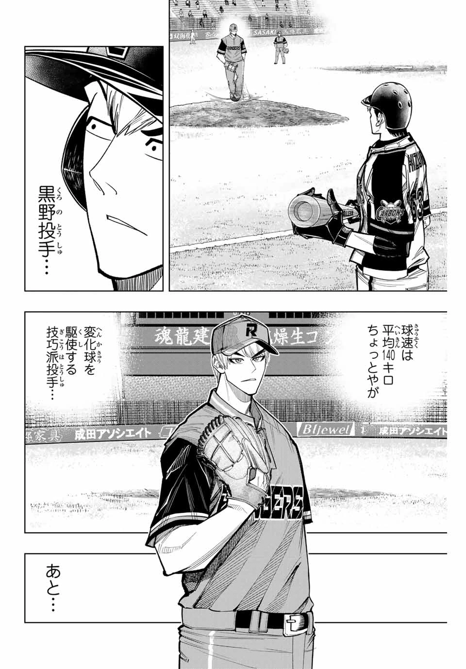 ドラハチ 第36話 - 8