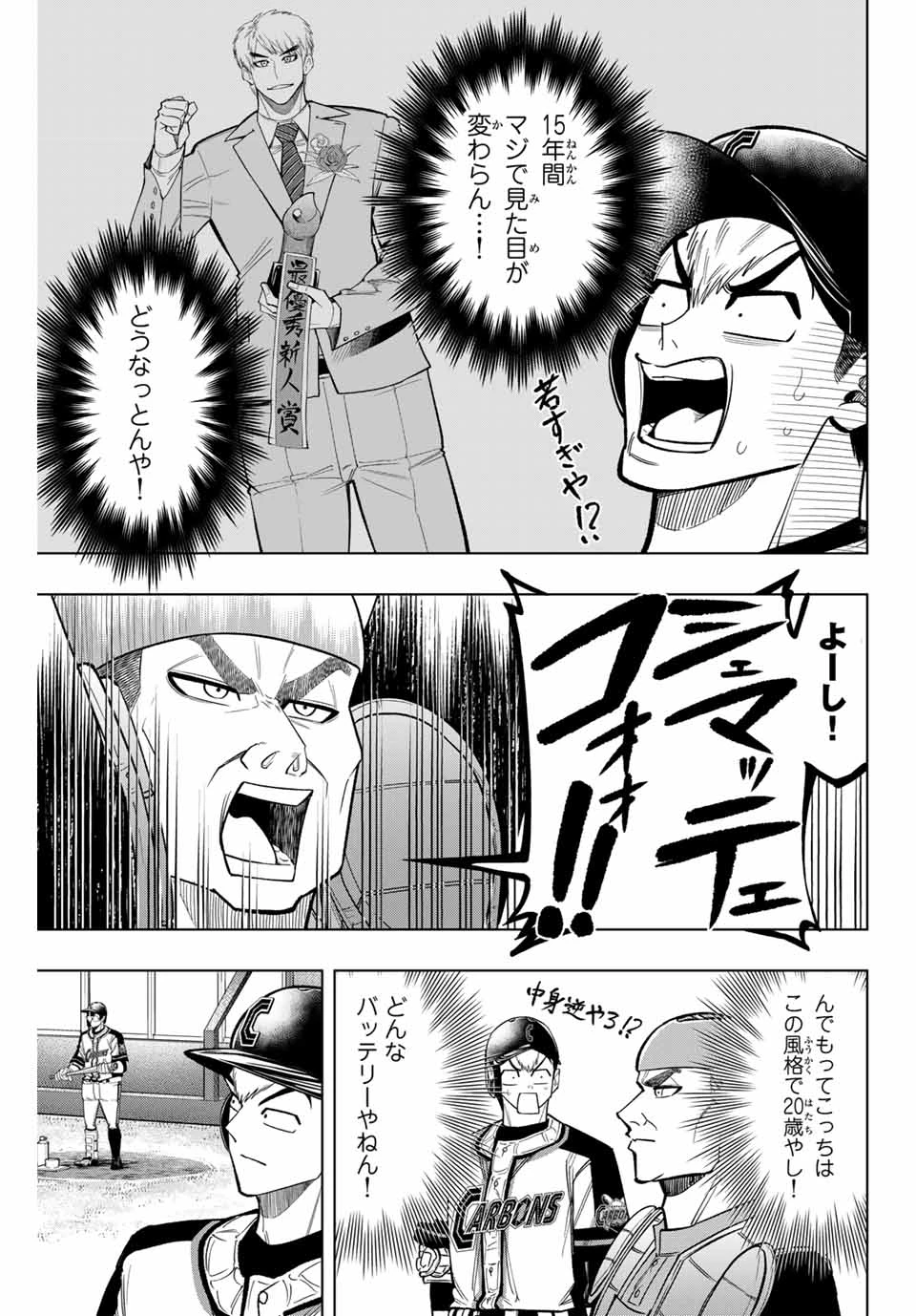 ドラハチ 第36話 - 9