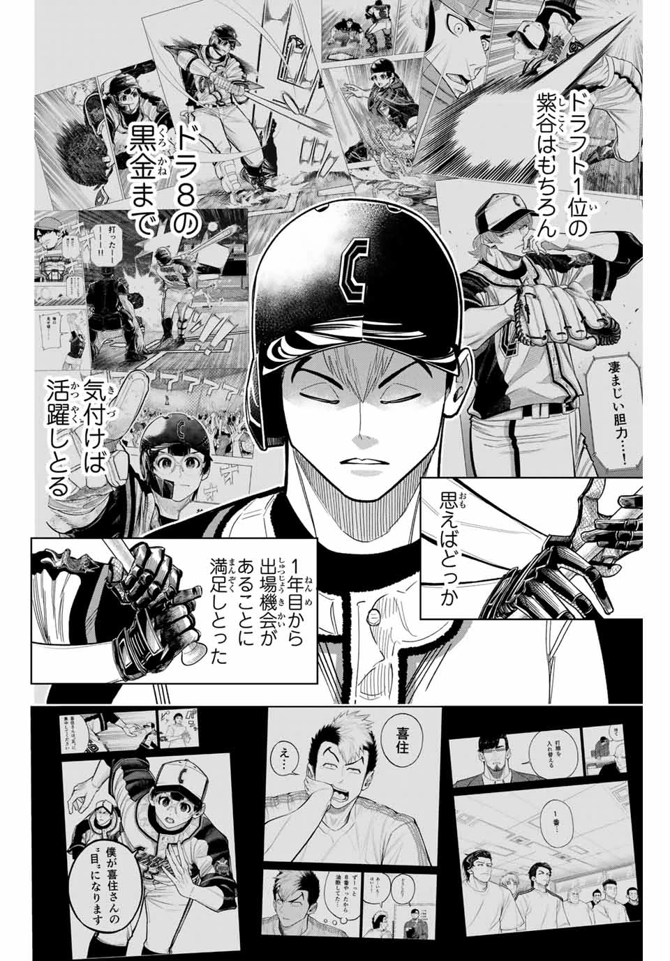 ドラハチ 第36話 - 10