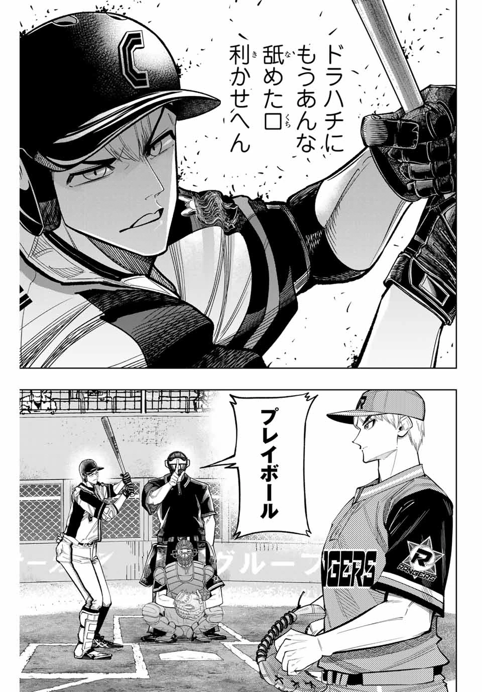 ドラハチ 第36話 - 11