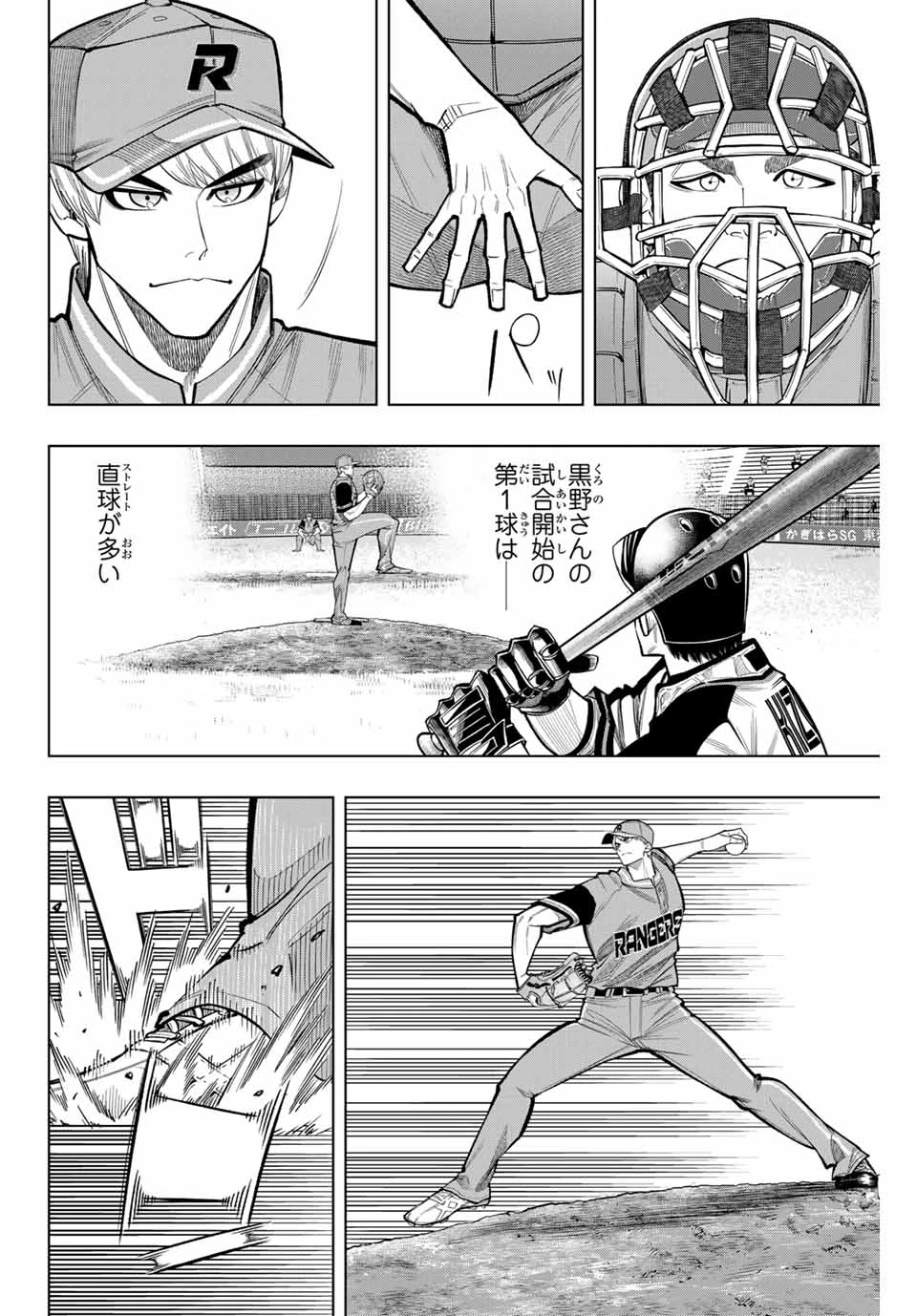 ドラハチ 第36話 - 12